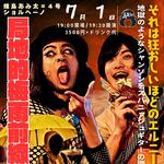 金沢Tsudoh集・蜂鳥あみ太＝４号とショルヘーノ「局地的梅雨前線ツアー2026」来襲