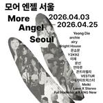 more angel, seoul 2026.4.25