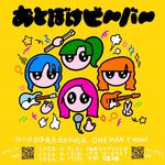 OTOBOKE BEAVER ONE MAN SHOW LAST 3 SHOWS with  kahokisss  