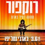 רוקפור במחווה לסיד בארט