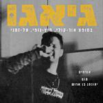 גיאגו בלבונטין