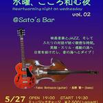 Fabio / Ken Live at Sato's Bar Vol.2