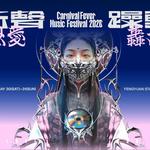 赤聲躁動  -Carnival Fever- 2026