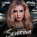 SEVERYNA Сольний концерт у Трускавці
