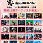 1,000,000 Rock Festival 2026