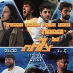 צומת 7 / השקת אלבום ראשון / תמונע תל אביב