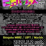 ピューパフェス!! 2026