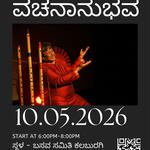 ವಚನಾನುಭವ/Vachananubhava 