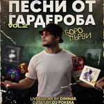 Песни от Гардероба Vol. 2