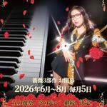 GoJoin Ryo Piano Concert Series  — Rose Trilogy after the Jubilee — at Daikanyama Church