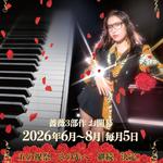 GoJoin Ryo Piano Concert Series  — Rose Trilogy after the Jubilee — at Daikanyama Church