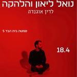 נואל ליאון והלהקה