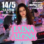 Η Έλενα Λεώνη παρουσιάζει τον πρώτο της προσωπικό δίσκο @ΙΛΙΟΝ plus