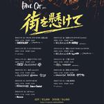 PAIL OUT pre. 街を懸けて 千葉編