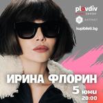 ИРИНА ФЛОРИН - 5 ЮНИ 2026 - PLOVDIV EVENT CENTER