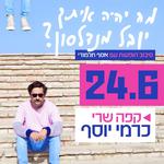 יובל מנדלסון עם אסף תלמודי