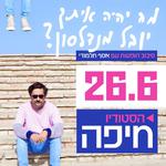 יובל מנדלסון עם אסף תלמודי