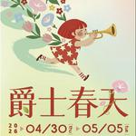 JZ Spring Festival 2026