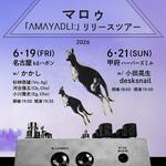 マロゥ 1stEP「ɅMɅYɅDLI:」リリースツアー