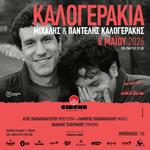 Καλογεράκια στο Circus Entertainment Hub, Λάρισα