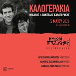  Καλογεράκια στη Μικρή Σκηνή, Θεσσαλονίκη