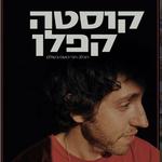 הופעה במרץ 2