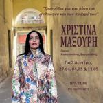 Χριστίνα Μαξούρη  «Τραγούδια για τον πόνο του ανθρώπου και των πραγμάτων»