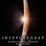 INTERSTELLAR AKT II : Venus 