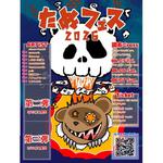 たぬフェス2026 -day2-