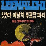 2026 World Tour Kick Off / Roof Top Party