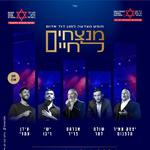 מנצחים לחיים