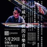 GKO- Steinway Taipei Pop-Up Concert