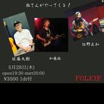 5/28(木) 加藤格“God is on my side(神は味方だ)”2026初夏ツアー…札幌編