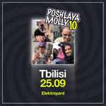 ПОШЛАЯ МОЛЛИ ТБИЛИСИ