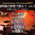 境界線の狭間で歌おう vol.37