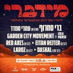 מידברי - לילה של רוק אלקטרוני במדבר