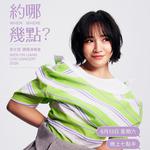 梁文音 2026《約哪幾點？》讚聲演唱會