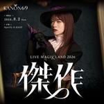 KANON69 LIVE MAGIKLAND 2026 “傑作”