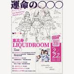 エイアイカ 3rd Anniversary Oneman Live - 運命の⚪︎⚪︎⚪︎ -