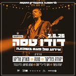 דודו טסה | אצטדיון התקווה