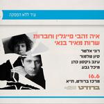 איה זהבי פייגלין וחברות שרות מאיר בנאי