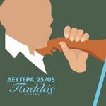 100 χρόνια από τη γέννηση του ΚΩΣΤΑ ΜΟΥΝΤΑΚΗ