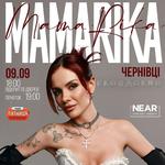 MamaRika, Чернівці, Концерт-хол FloraClub