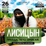 Лисицын в Москве