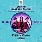 DEEP ZONE in Sofia / Lulin 
