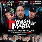Гумени Глави във Варна 