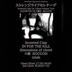 Inverted Clap kenji presents "ストレンジライフセレナーデ" - Inverted Clap 1st Album release Tour