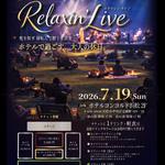 Relaxin' Live 2026 昼の部