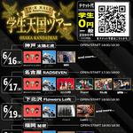 学生天国ツアー 名古屋編