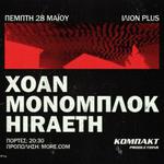 XOAN | MONΟΜΠΛΟΚ | HIRAETH live at ILION PLUS